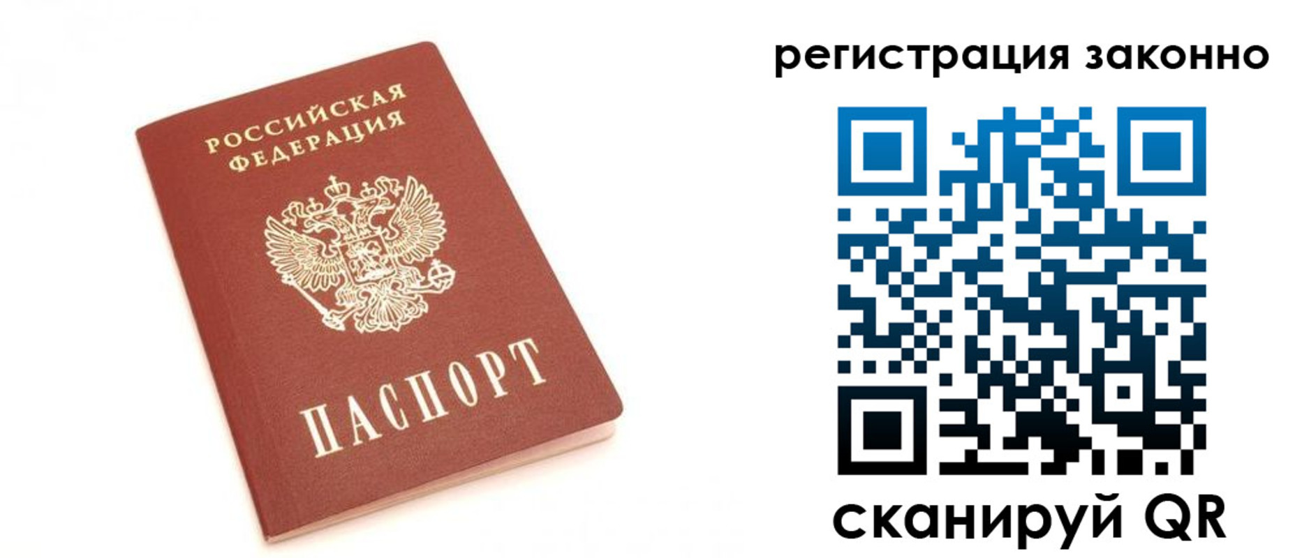 временная регистрация для всех в Светлограде