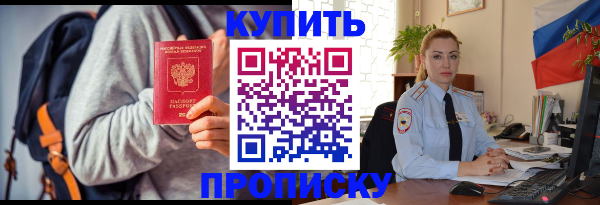 временная регистрация недорого в Светлограде