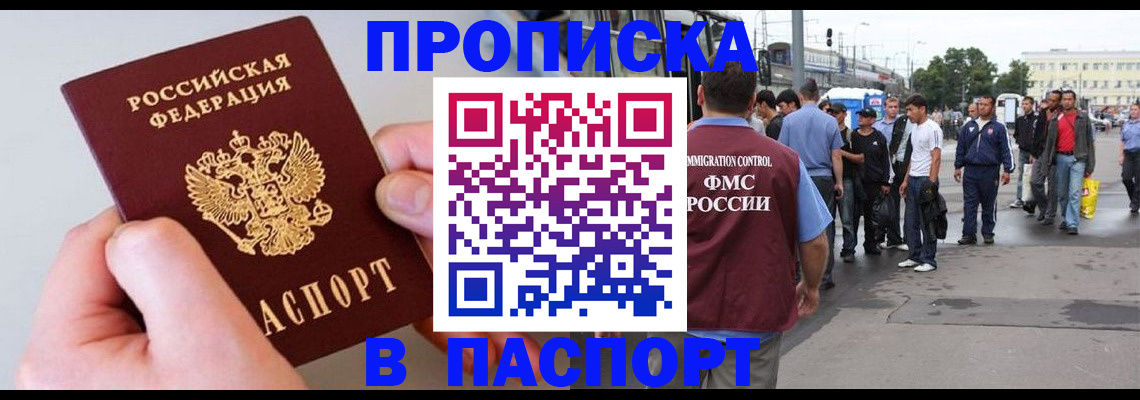 прописка паспорт в Светлограде