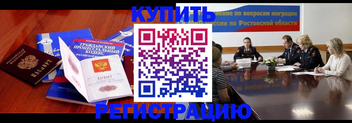 прописка 2025 в Светлограде