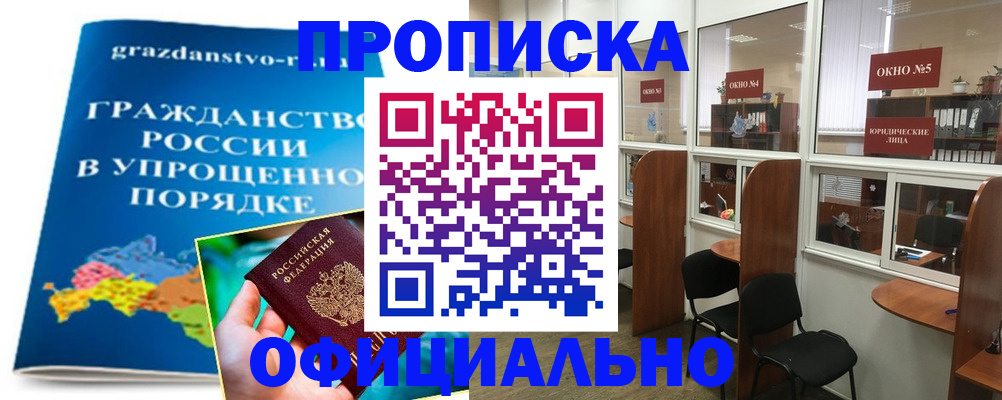 временная регистрация собственник в Светлограде