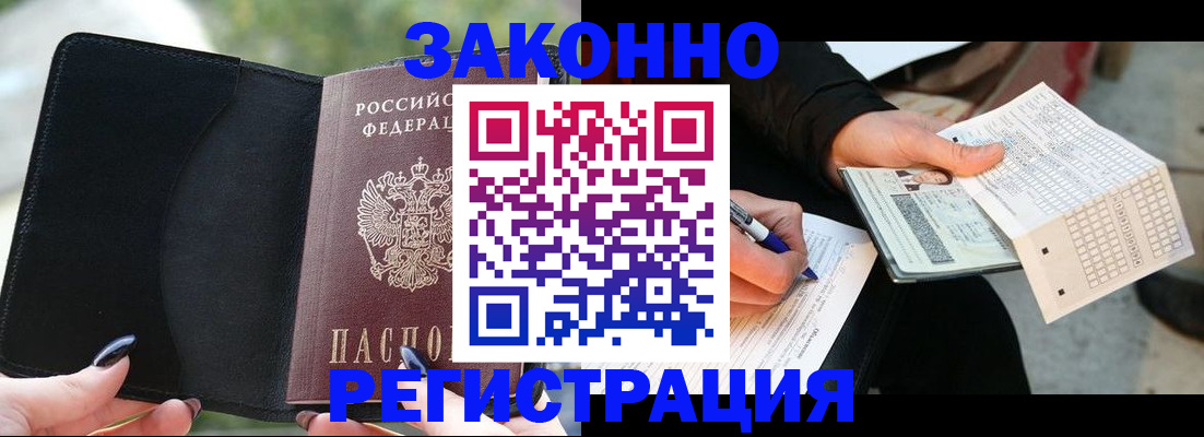 временная регистрация гарантия в Светлограде