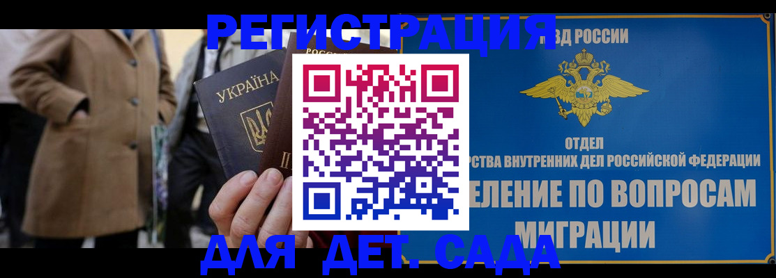 прописка ребенка в Светлограде