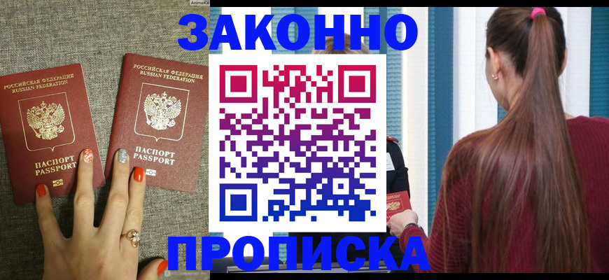 временная регистрация гарантия в Светлограде
