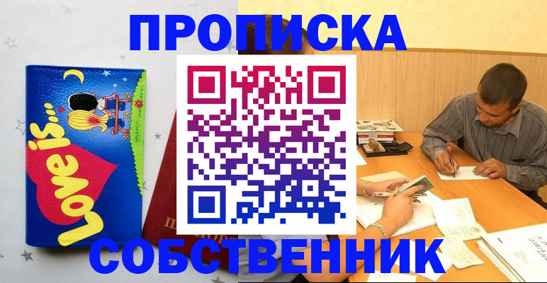 прописка регистрация в Светлограде