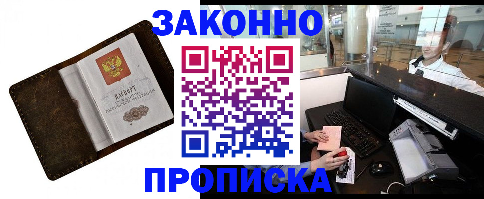прописка для военкомата в Светлограде