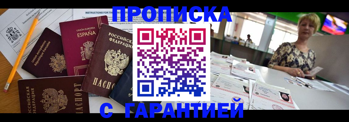 прописка для школы в Светлограде