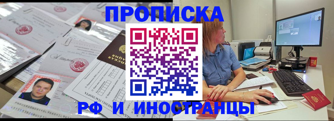 временная регистрация законно в Светлограде